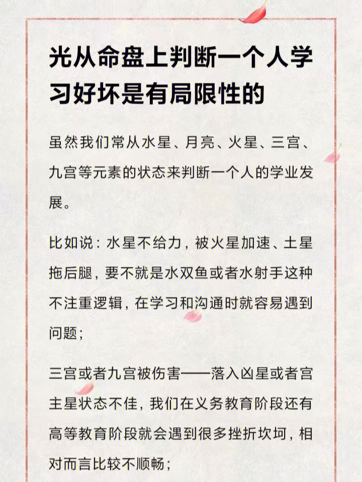 光从命盘上判断一个人学习好坏是有局限性的