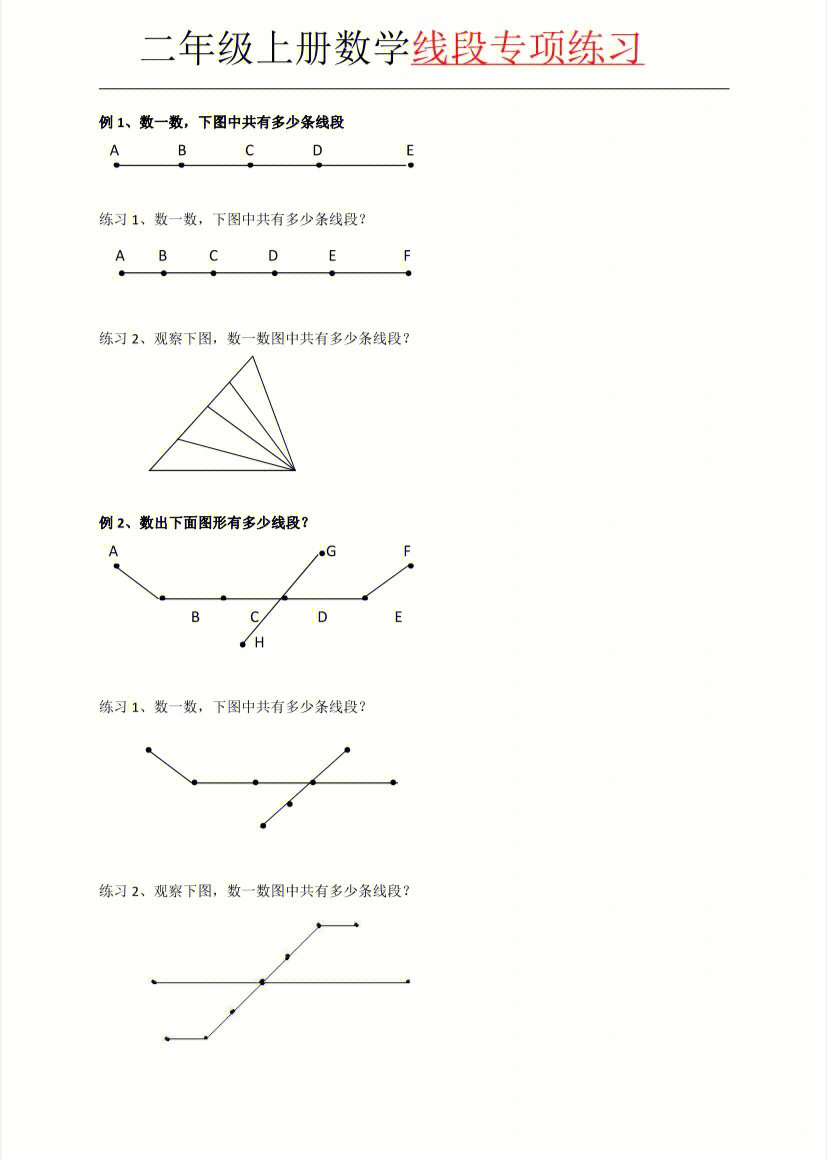 二年级数线图图片