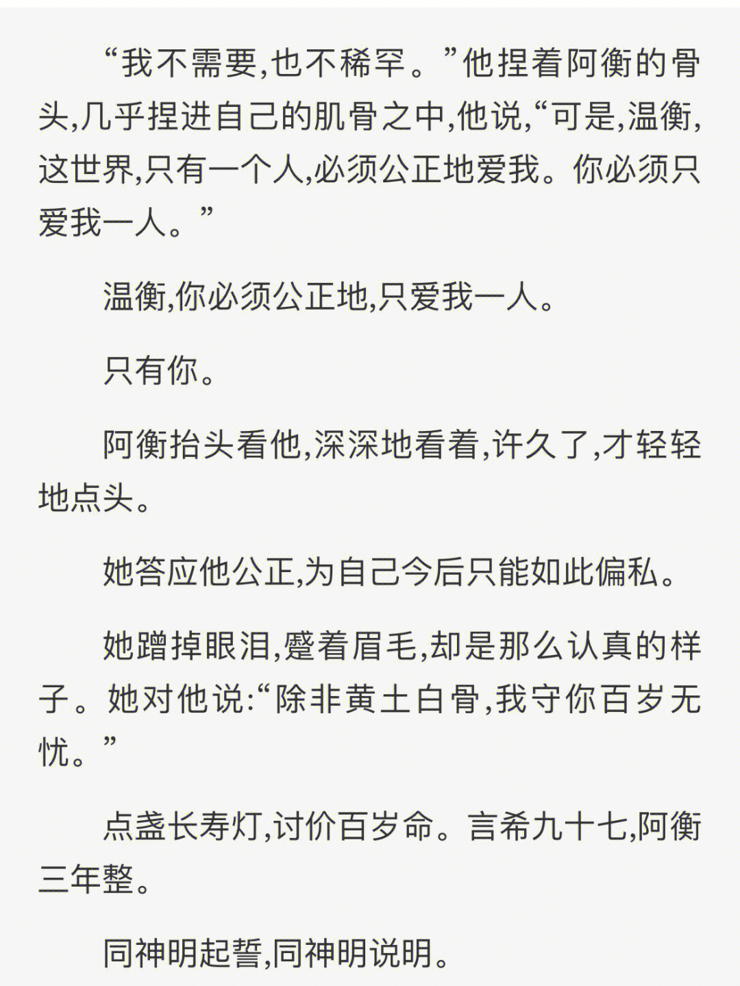 得成比目何辞死只羡温言不羡仙