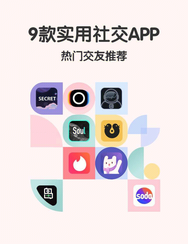 9款实用社交热门推荐交友app