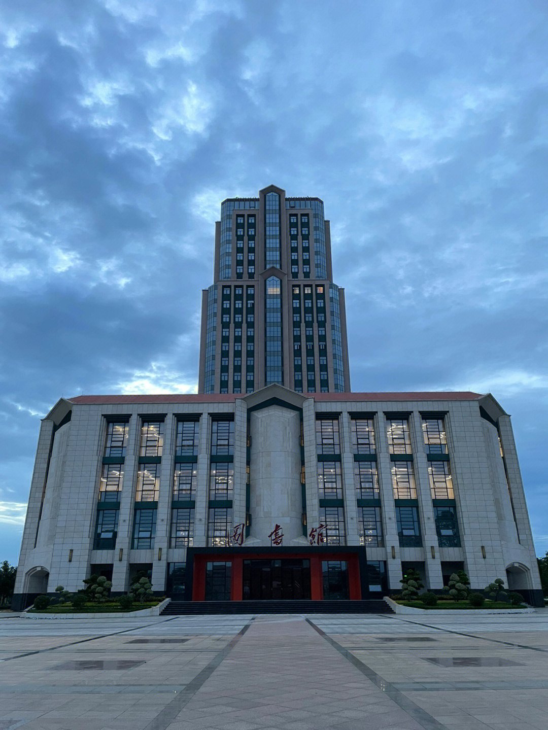 湛江科技学院