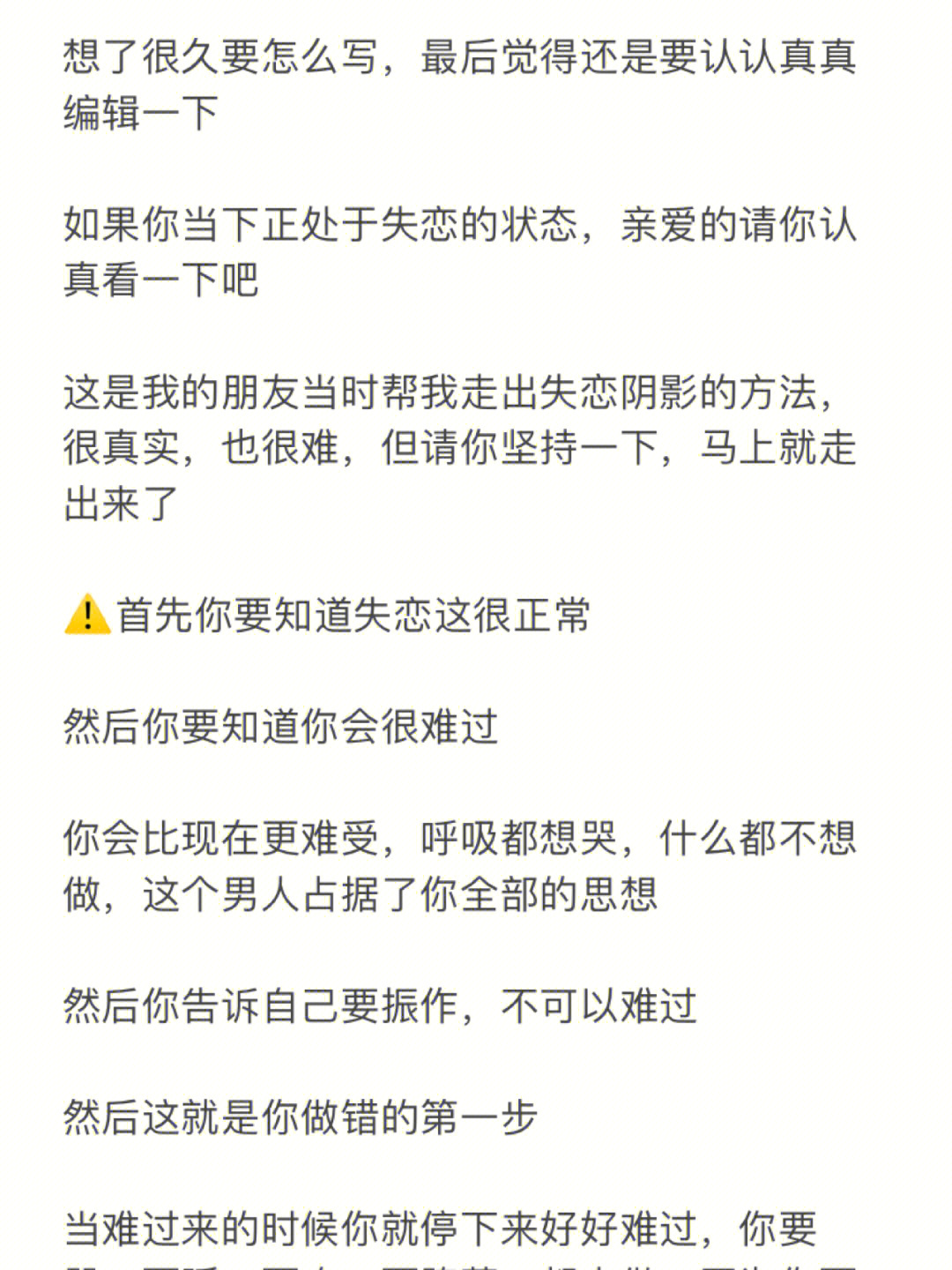 失恋后遗症失恋焦虑症失恋了怎么办