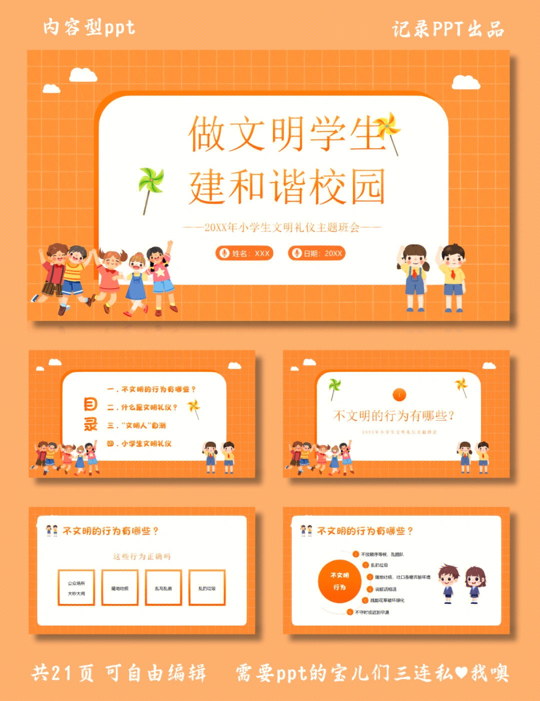 小学生文明礼仪#校园文明礼仪#文明礼仪#文明礼仪教育ppt
