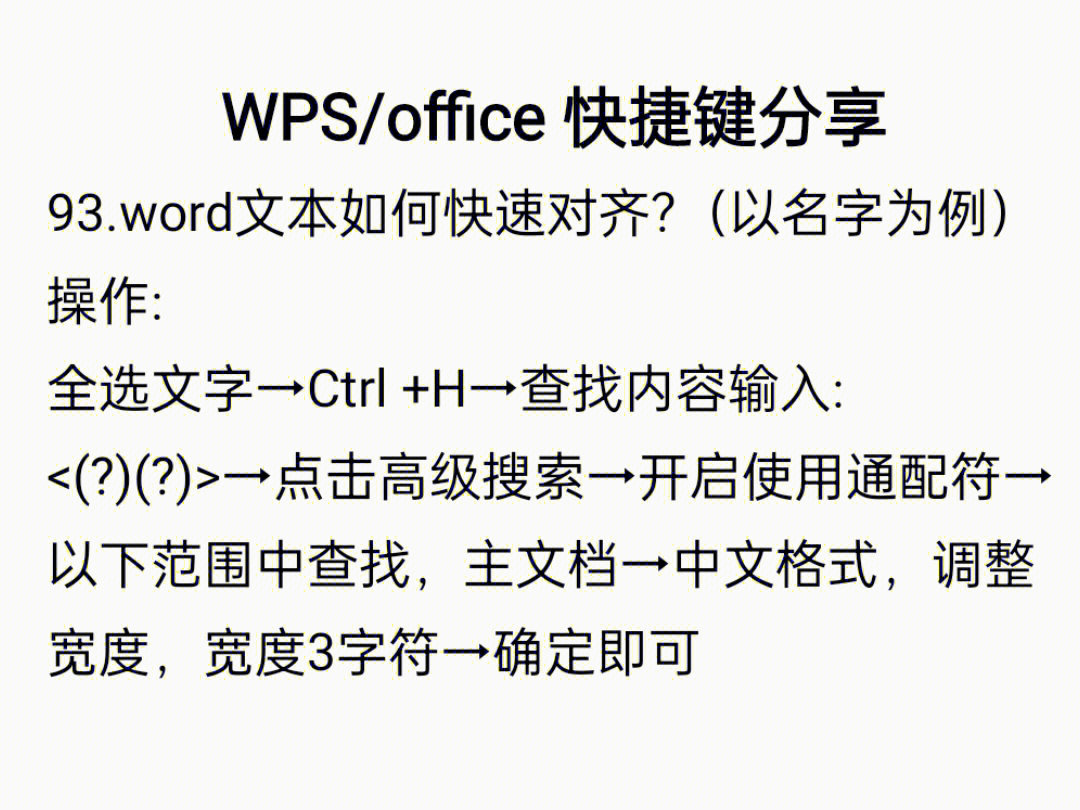 解锁wpsoffice快捷键技能