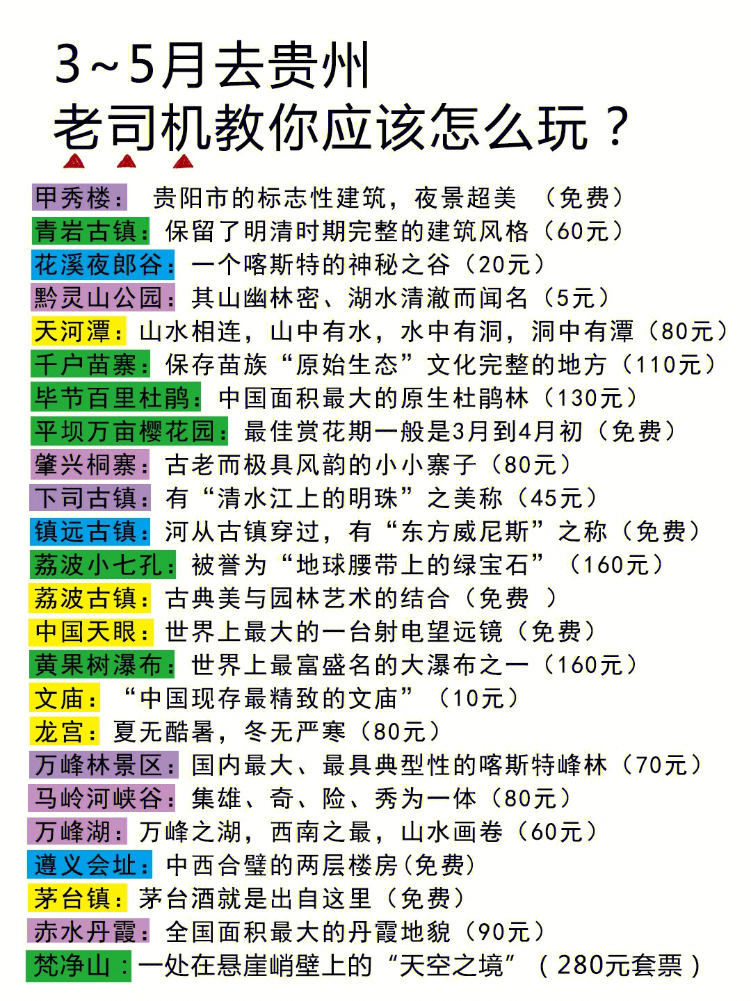 一年四季适宜,各季都有不一样的风景特色94门票价格:166