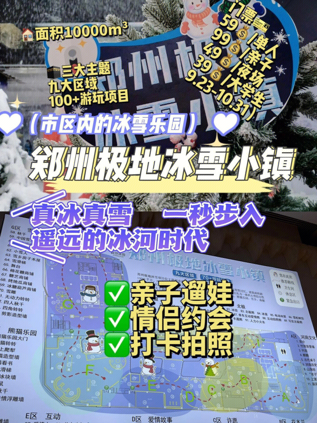 仙游冰雪小镇门票图片