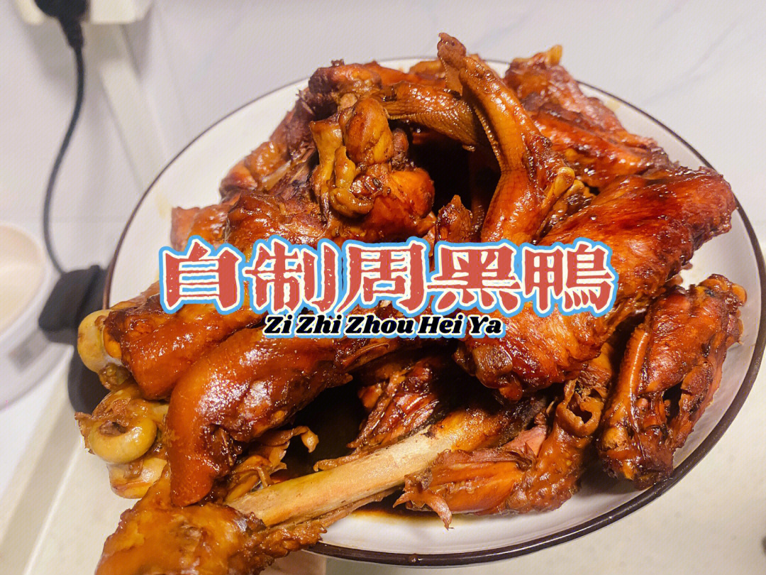 周黑鸭卤味懒人教程分享给大家9709食材:鸭翅,鸭爪,鸭腿,鸡腿