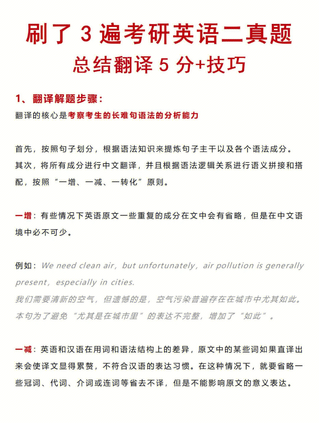 看了3遍考研英语二真题总结翻译5分77技巧