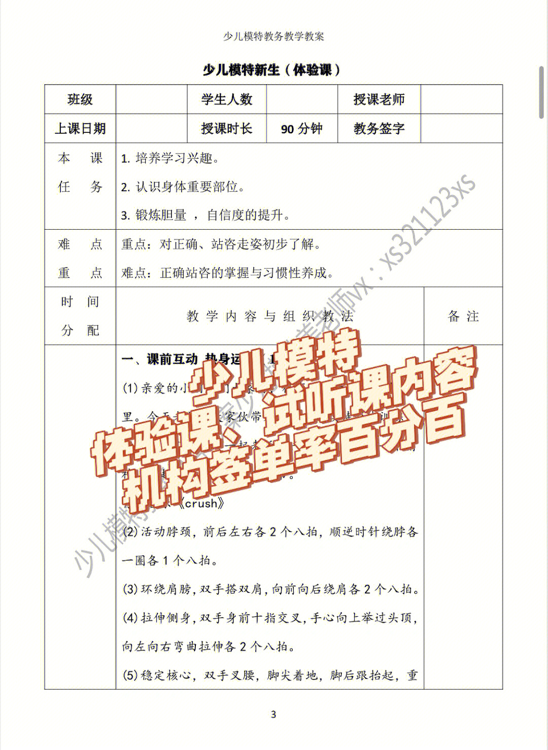 少儿模特教学内容图片