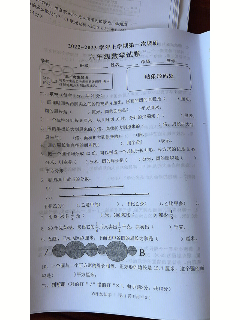 北师大版哦 第一次月考试卷,知识点:第一单元圆和第二单元分数