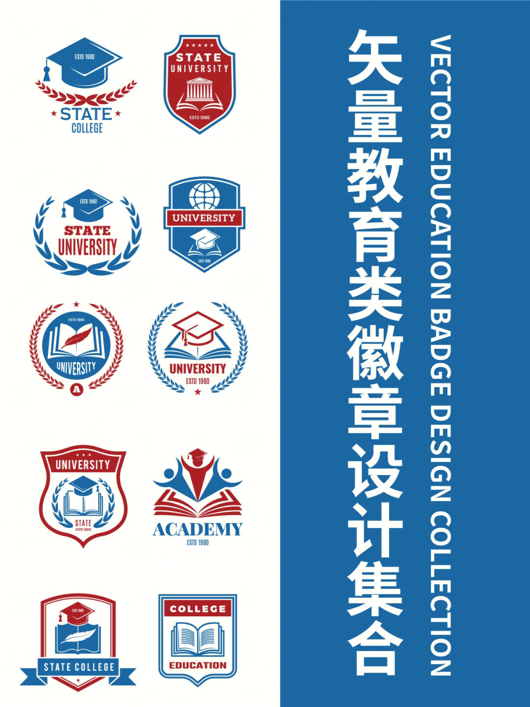261矢量教育类徽章logo设计集合