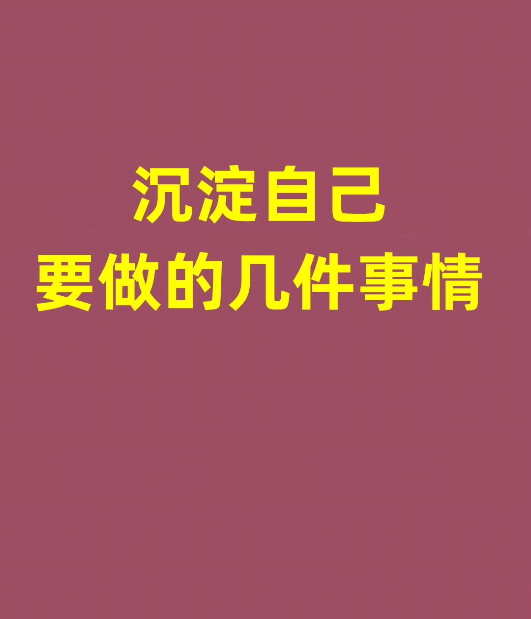 沉淀