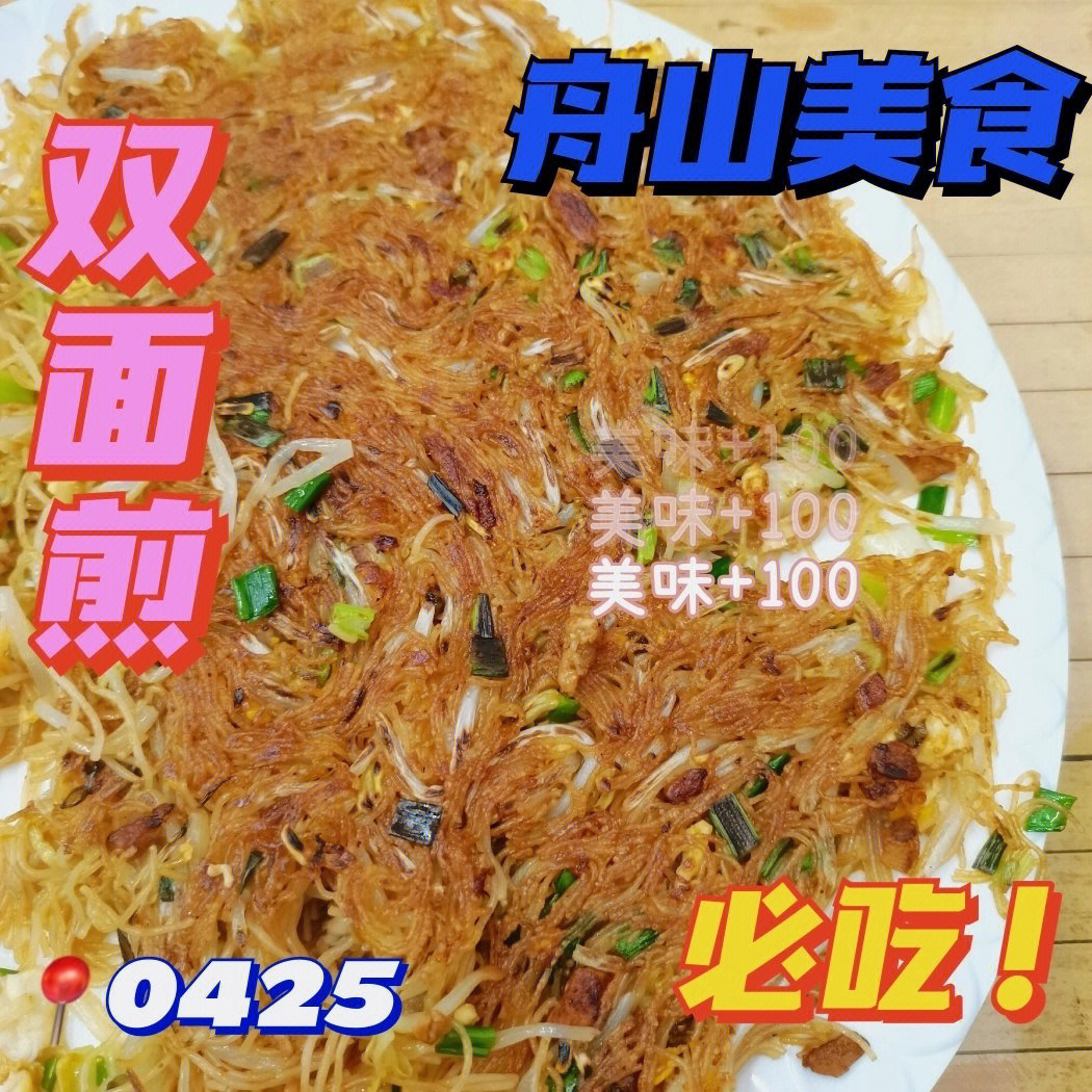 舟山素食谢年图片