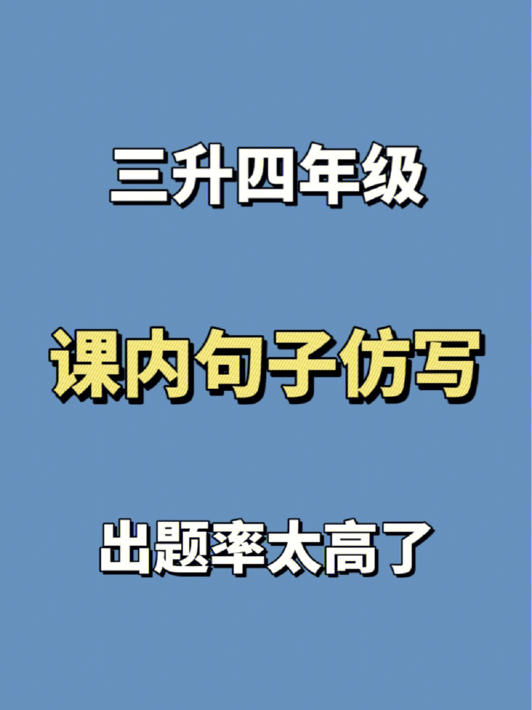 暑假必练78三升四年级重点句子仿写60