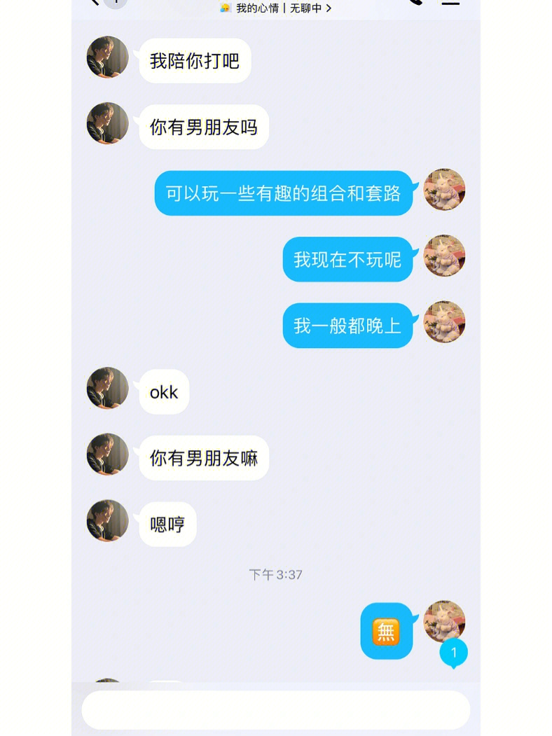 qq聊天记录男女图片