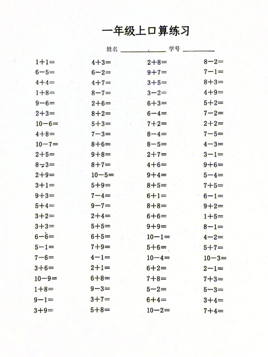 数学一年级上口算练习