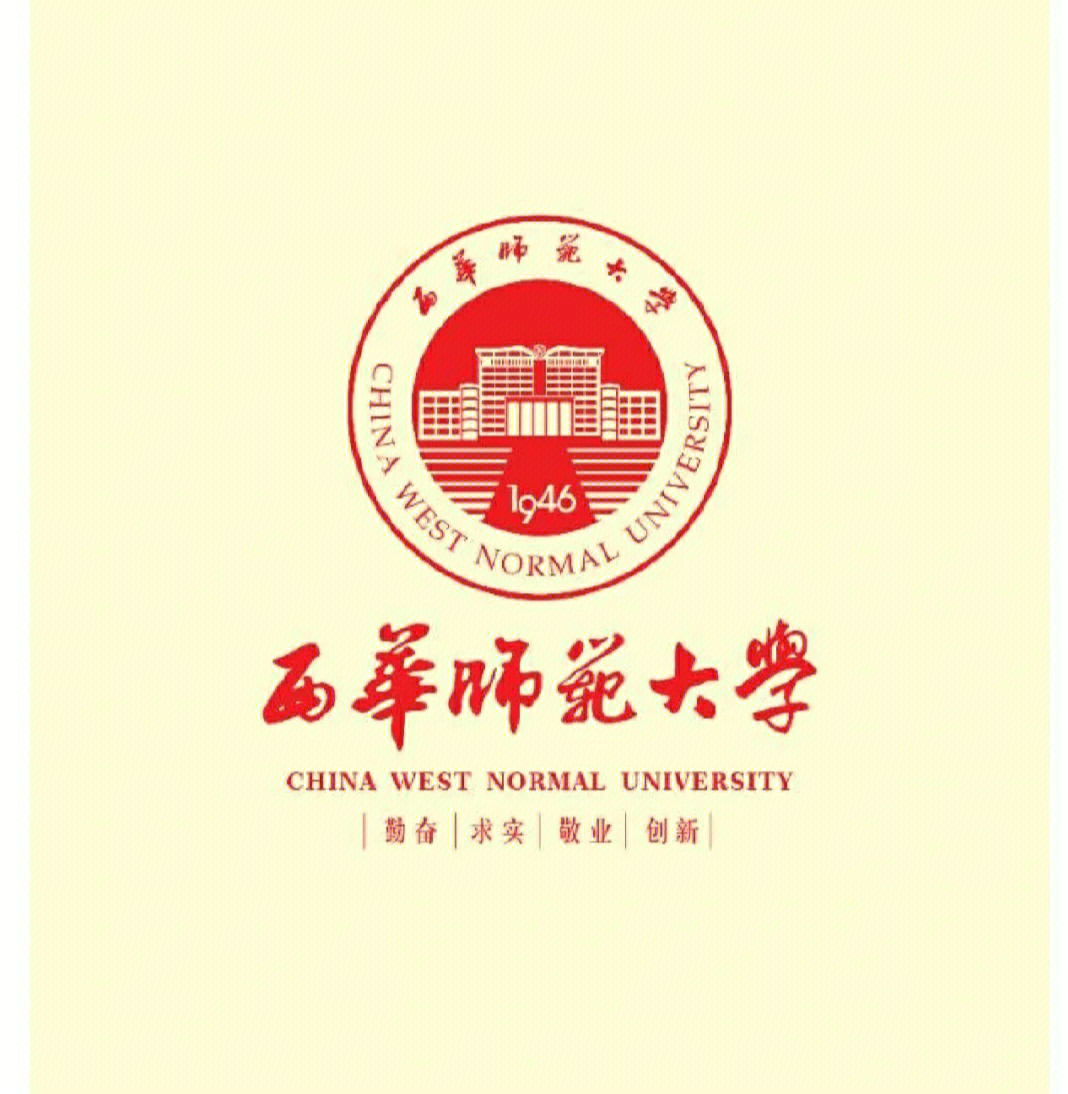 西华师范大学82