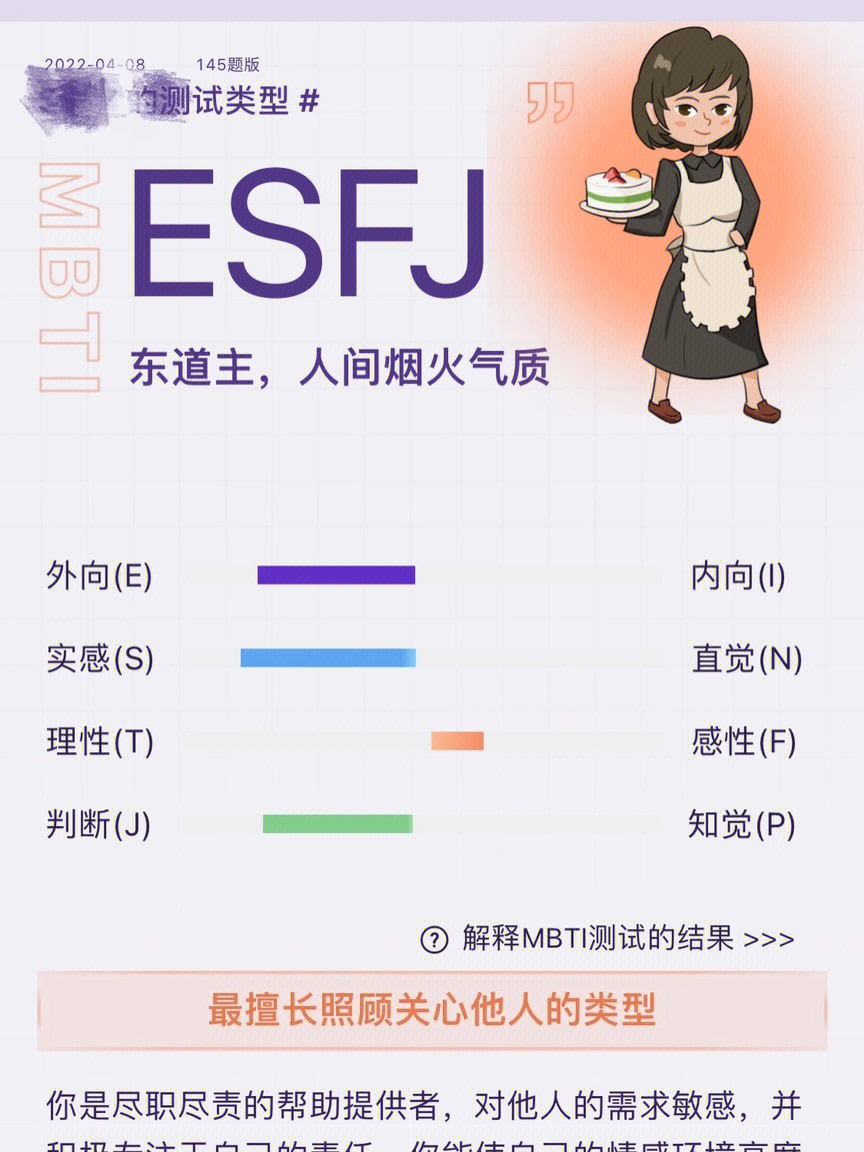 ESFJa图片