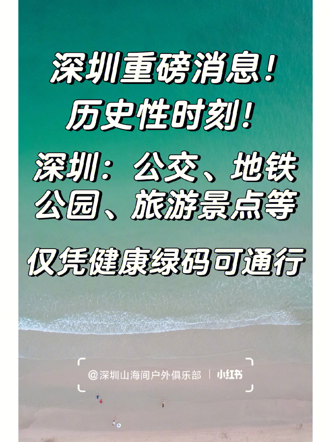 深圳重磅消息各类场所仅凭健康绿码可通行