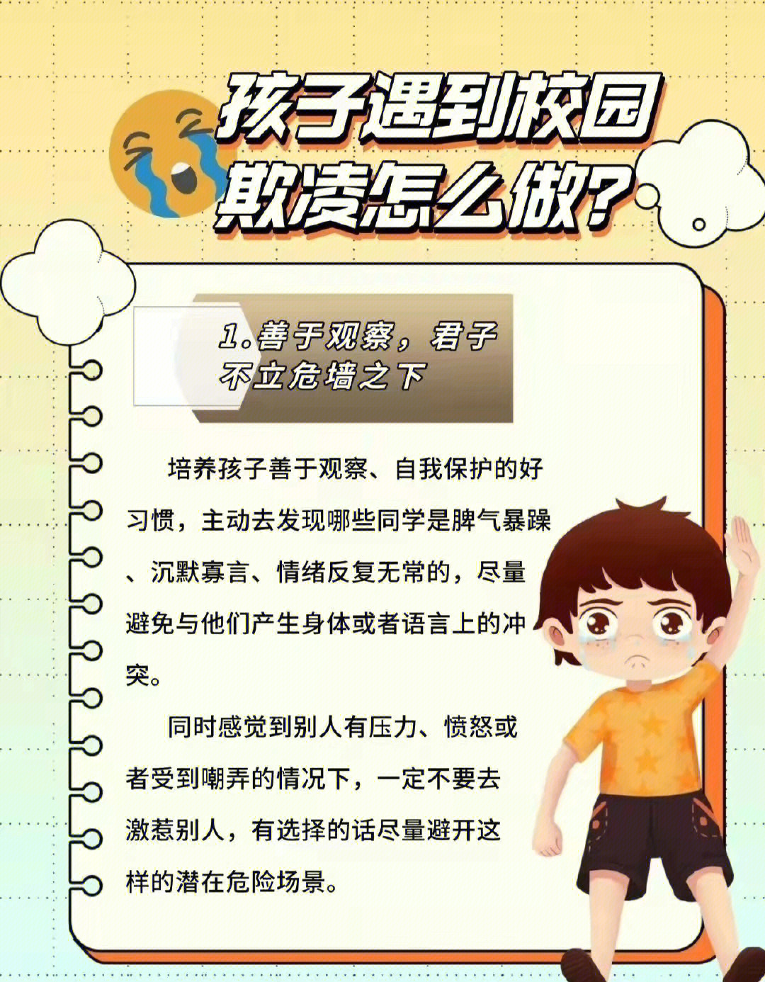 孩子遇到校园霸凌怎么办