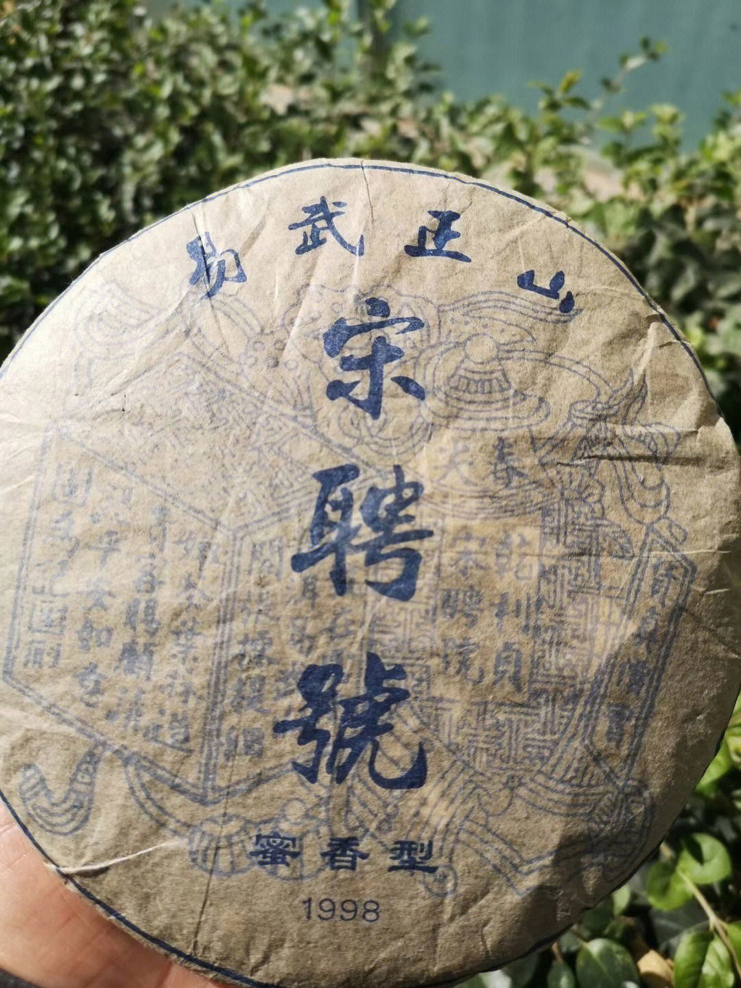 1998蜜香型易武正山宋聘号,是一款高端产品,是蜜香类型的典型代表之作