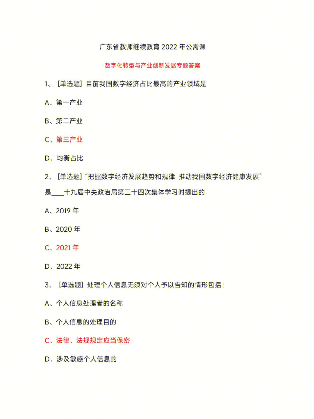 广东省教师继续教育公需课答案