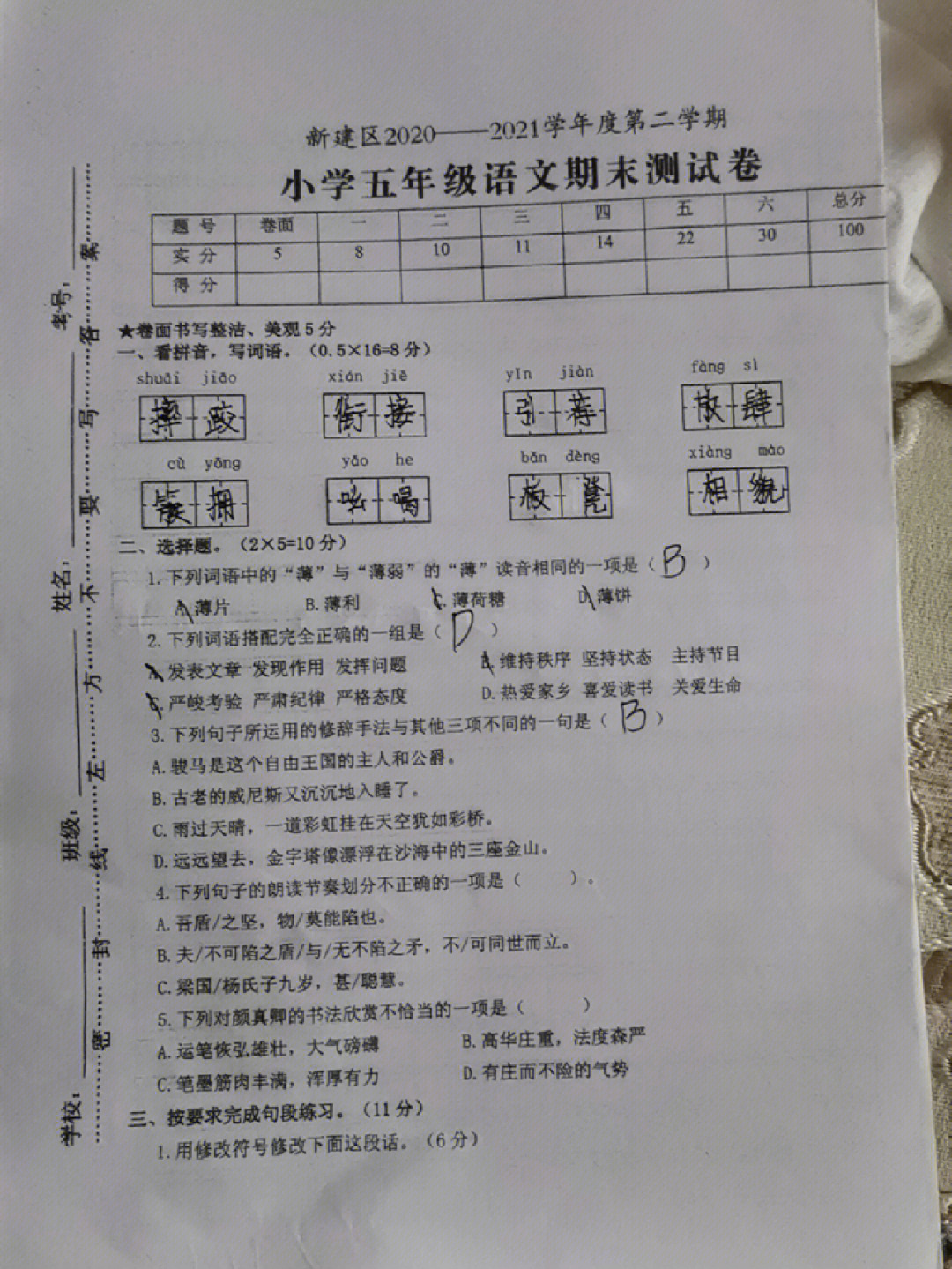 五年级下册语文期末试卷