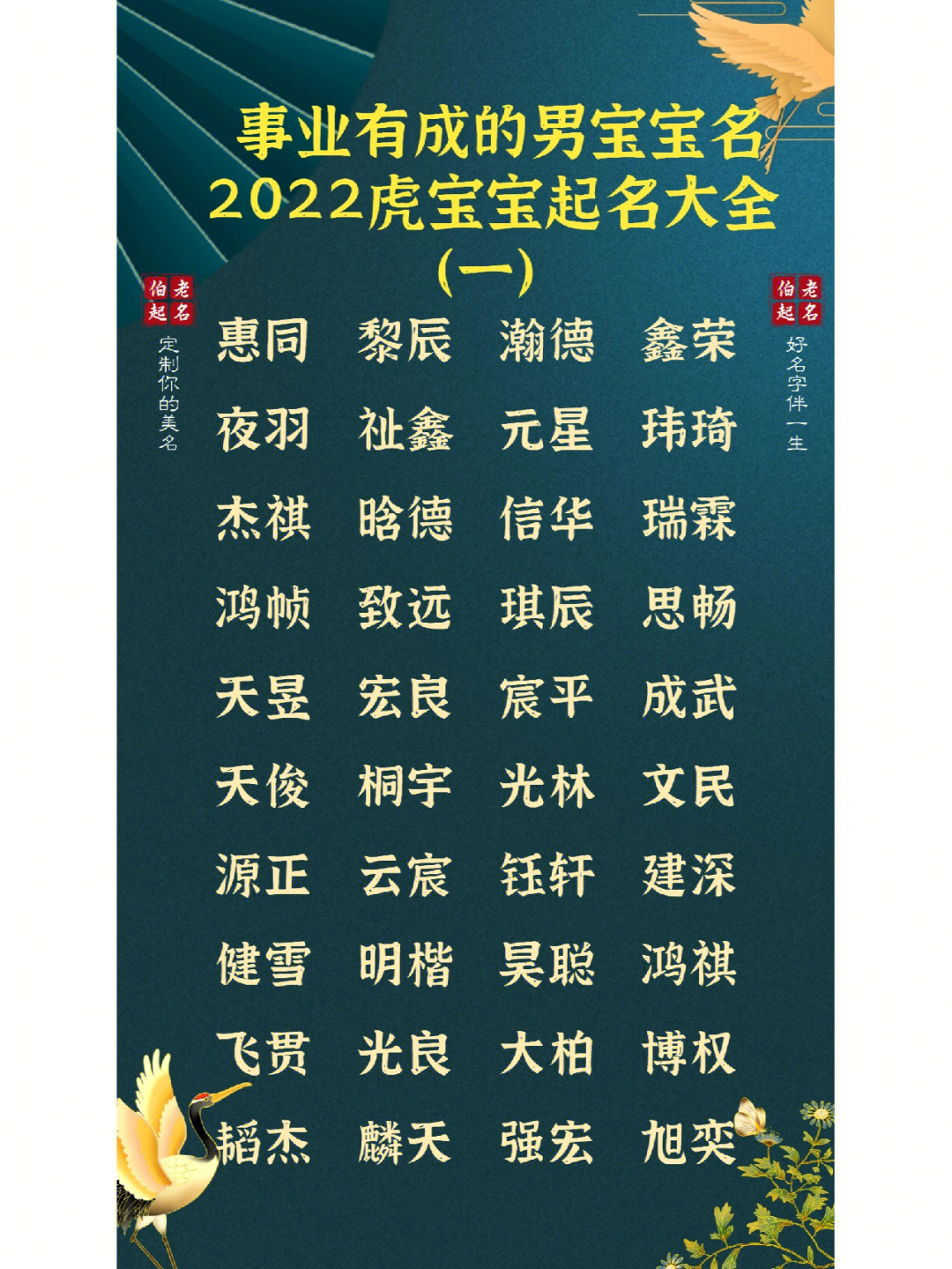 事业有成的男孩名2022虎宝宝起名大全