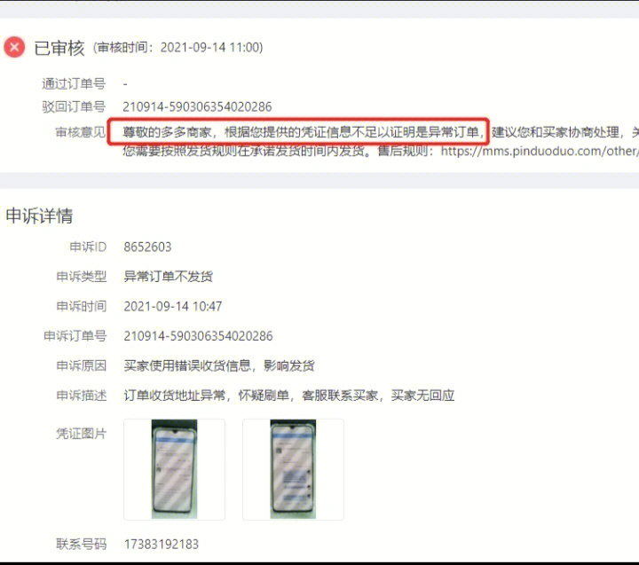 拼多多开店的第一天恶意下单申诉被驳回