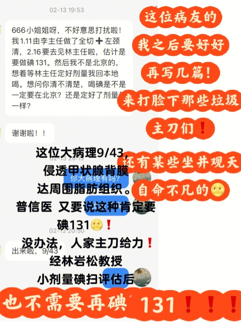 李小毅清扫干净,喉返神经重建 功能保护完美