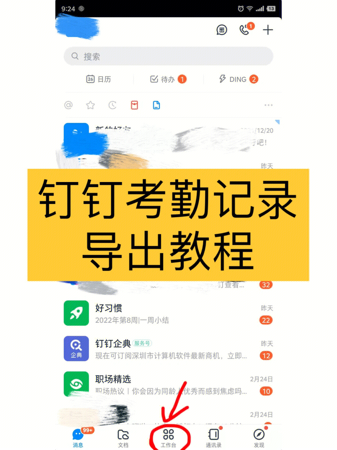 钉钉作业图片怎么导出图片