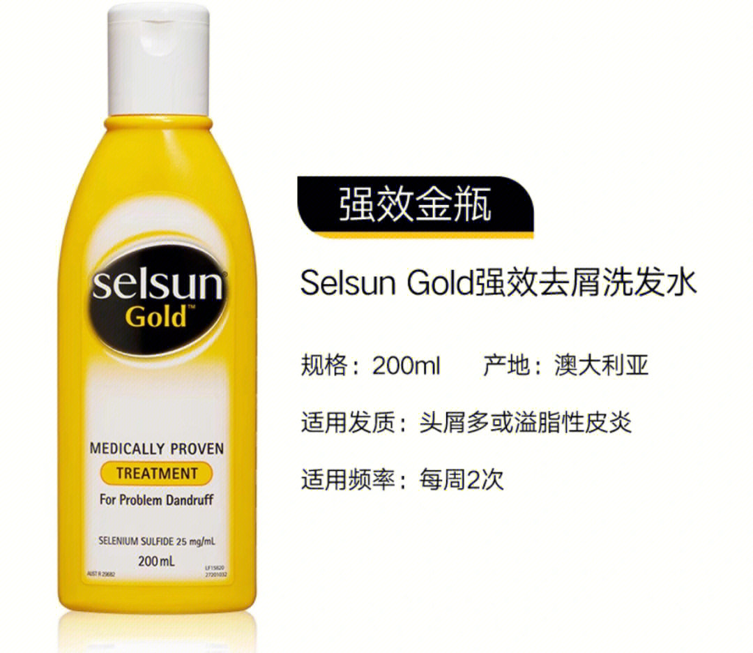 selsungold图片