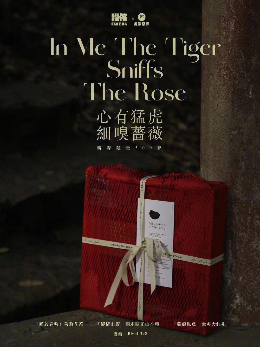 新年茶礼inmethetigersniffstherose