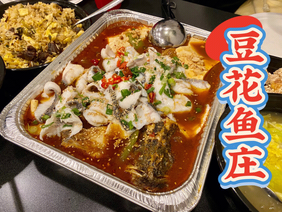 六味豆花鱼菜单图片