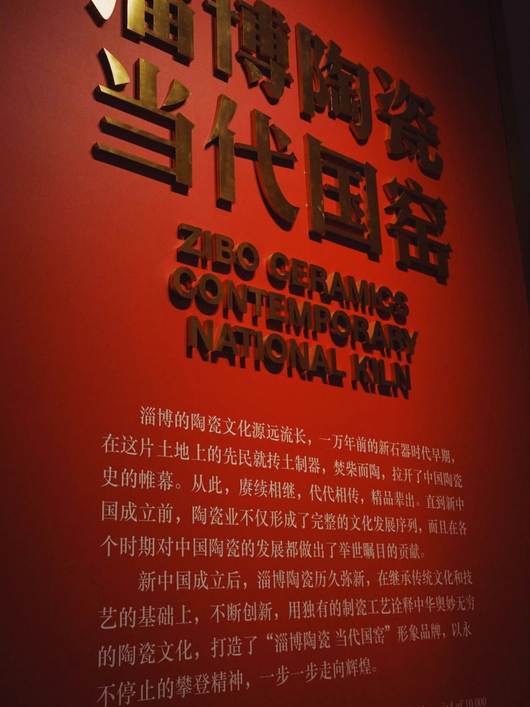 淄博中国陶瓷琉璃博物馆