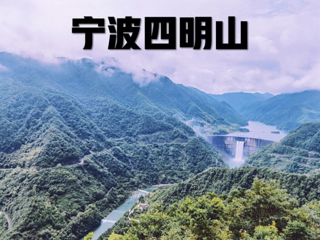 四明山跑山路线图片