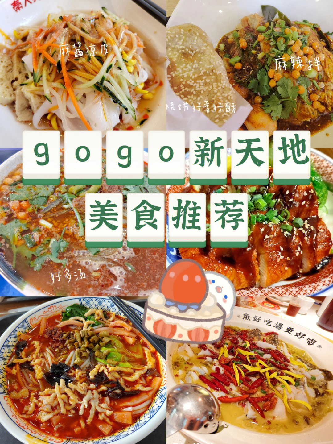 大学城gogo新天地美食图片