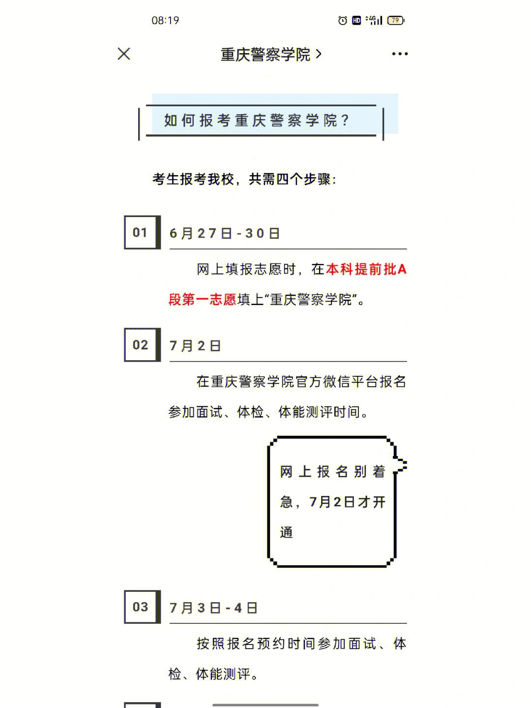 重庆警察学院招生图片