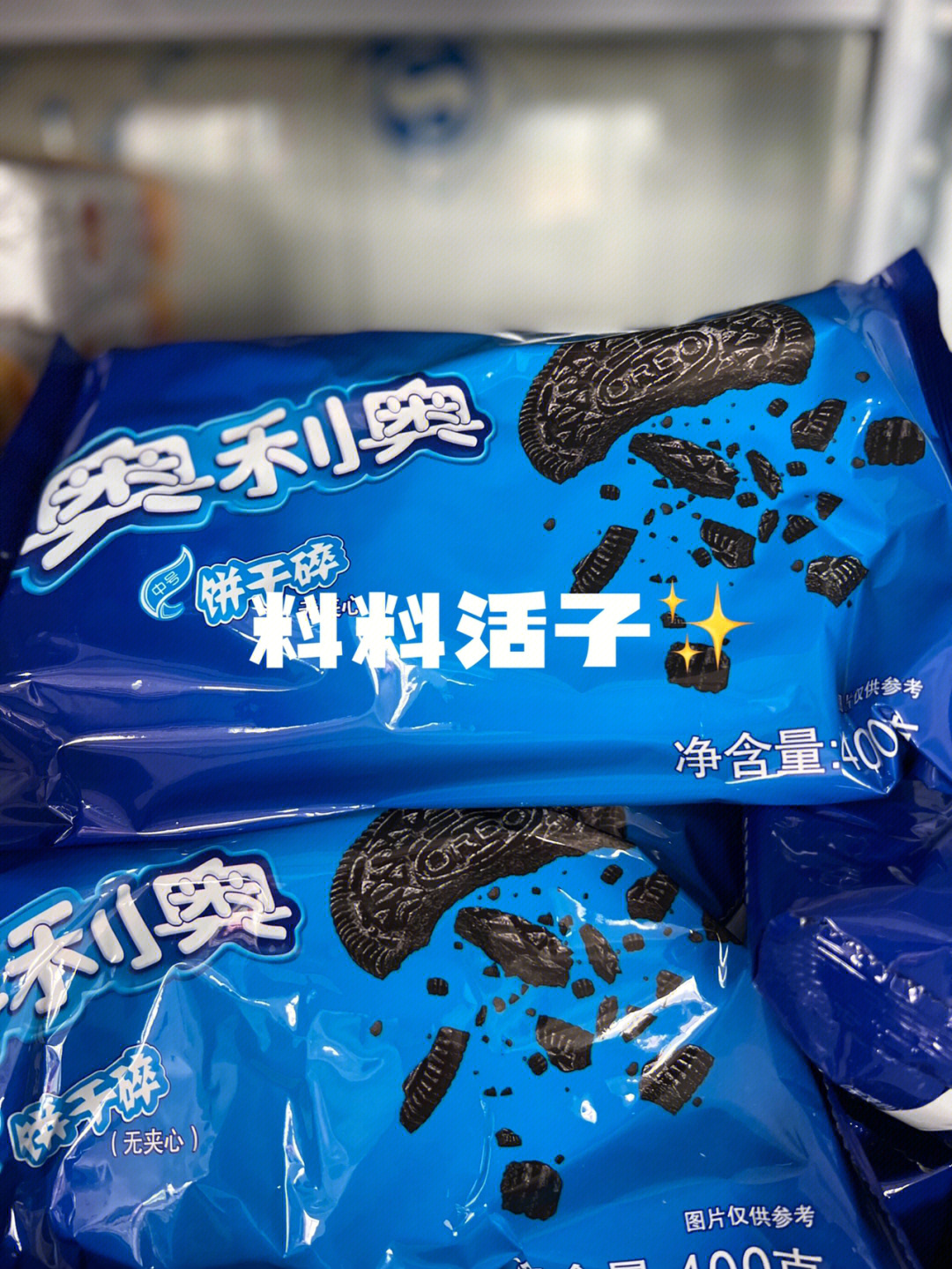 亿滋奥利奥中号饼干碎400g包现货