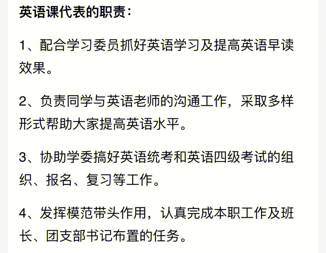 在初中结识了新的朋友,你们遇见了,英语课代表职务描述课代表职务是