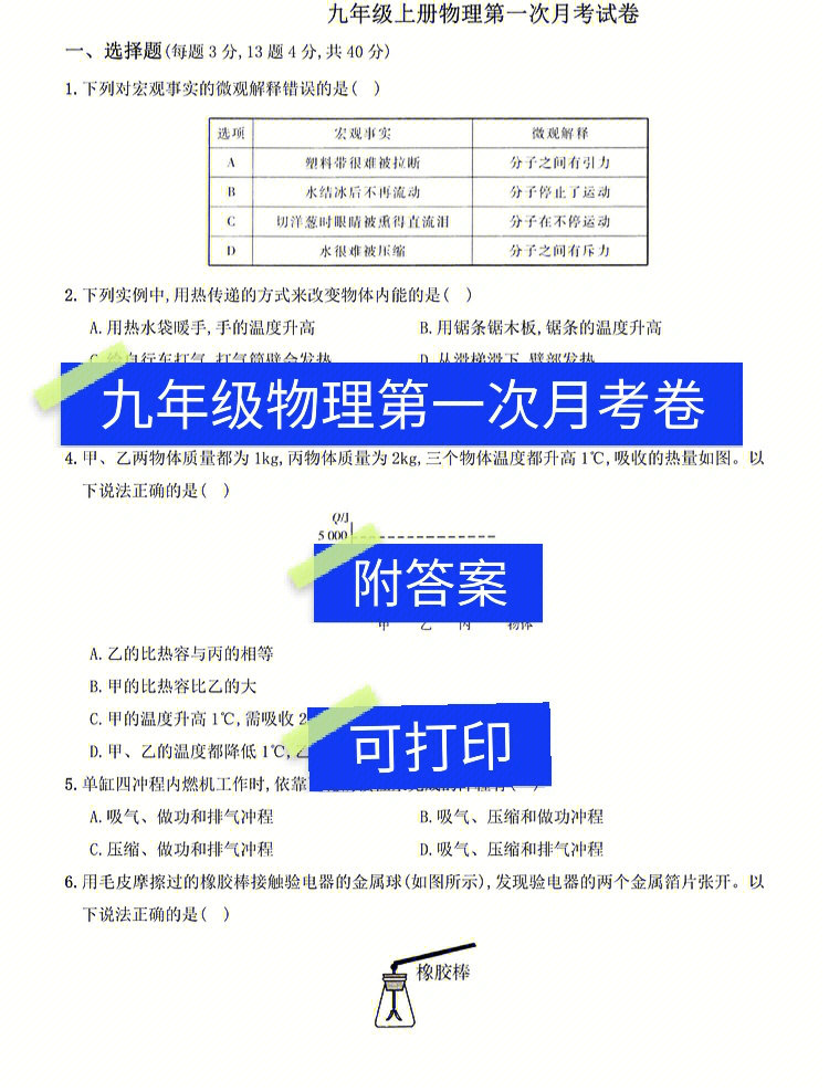 九年级物理月考卷