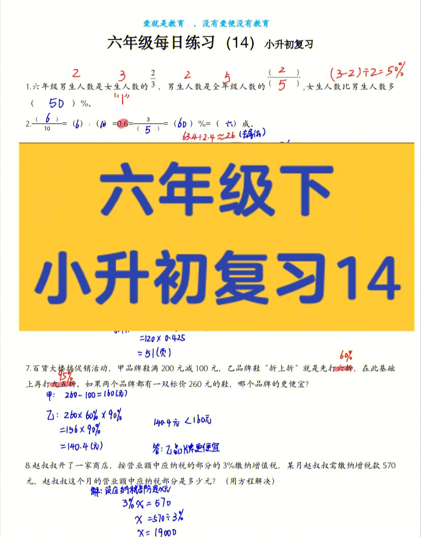 六年级下数学小升初复习14