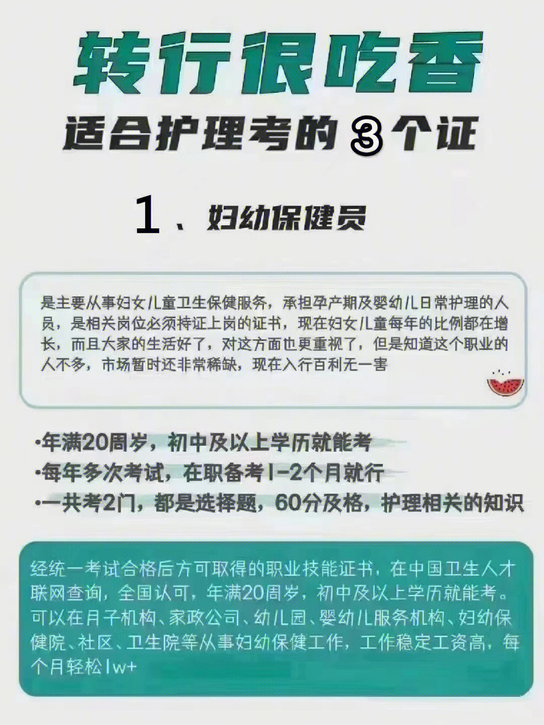 适合护理生考的几个证书