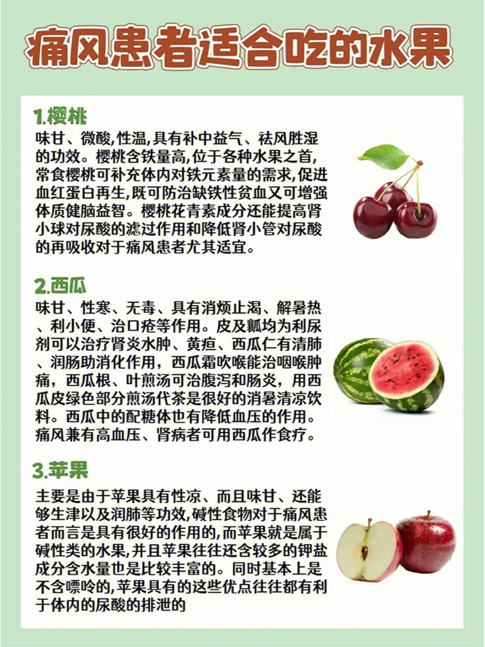适合痛风患者食用的6种水果