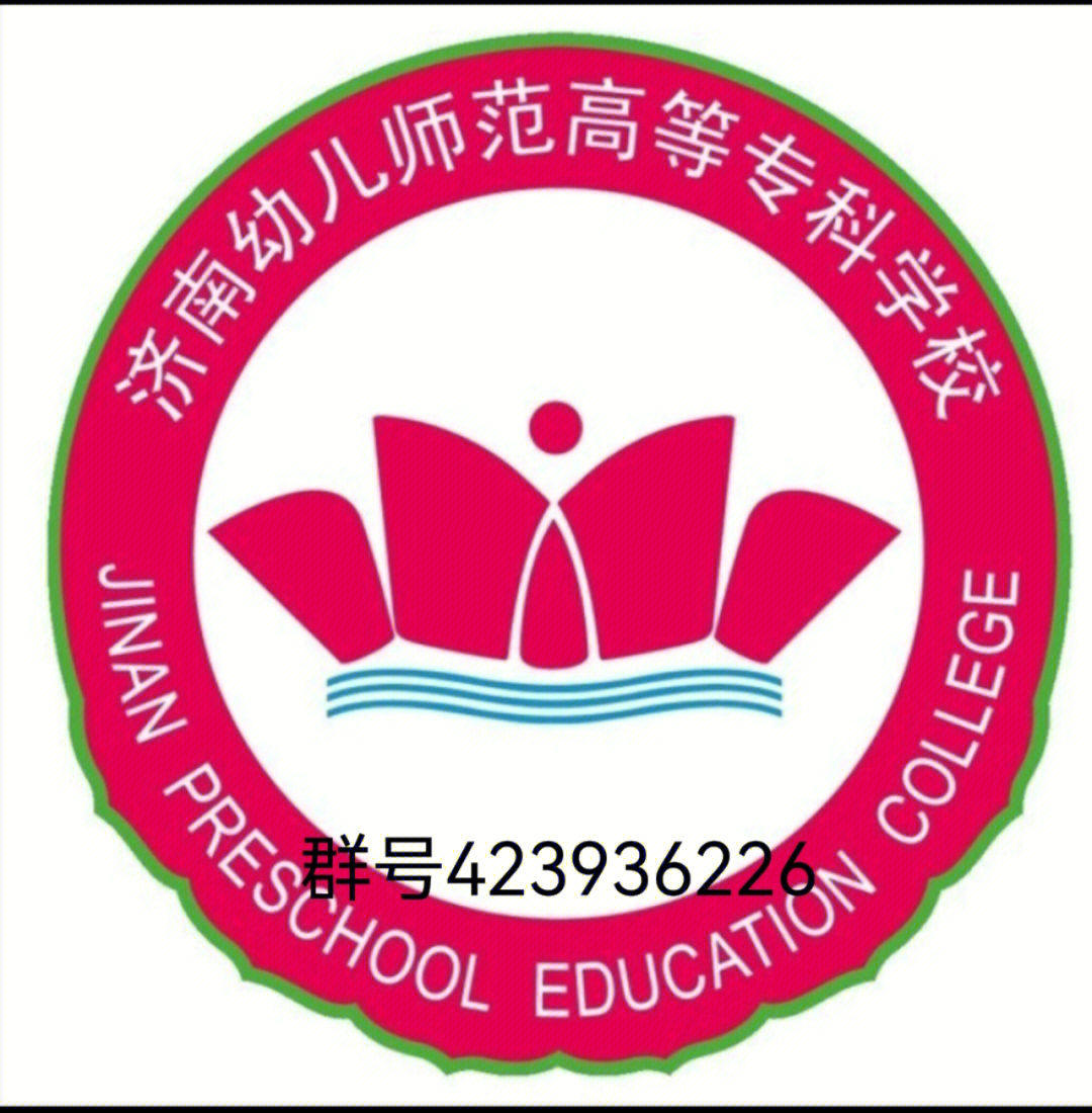 关于济南幼儿师范高等专科学校最全的介绍来