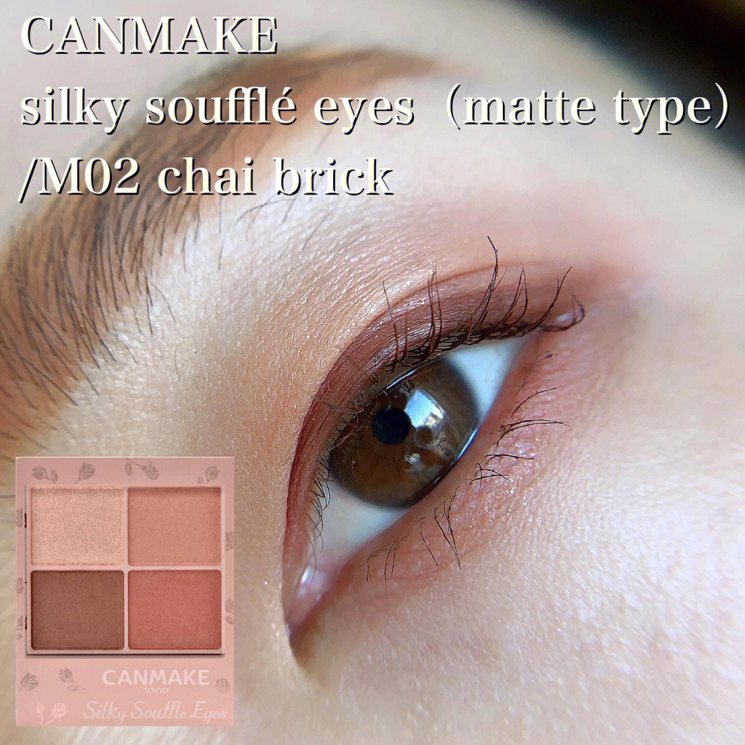 canmake眼影教程图片