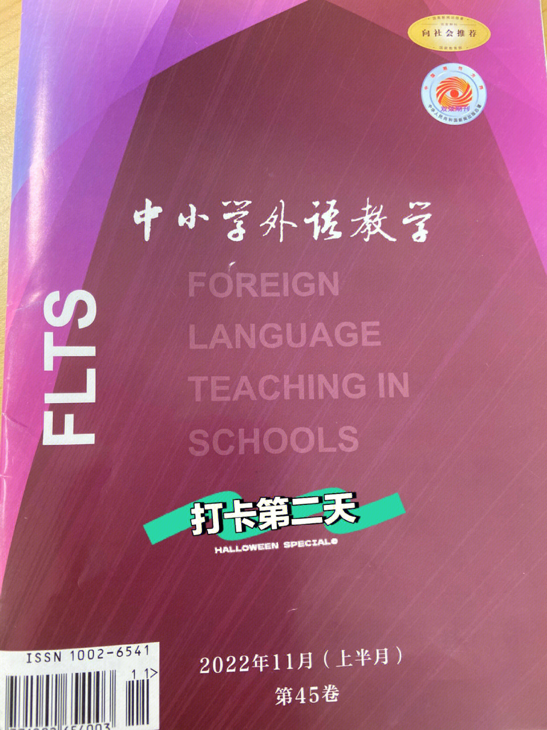 中小学外语教学中学篇阅读