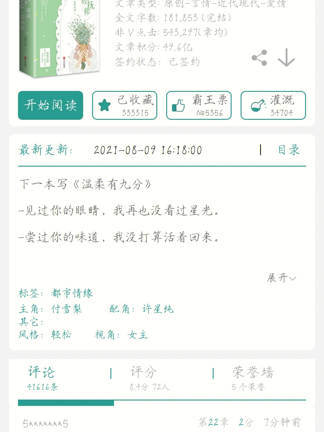 推文等风热吻你