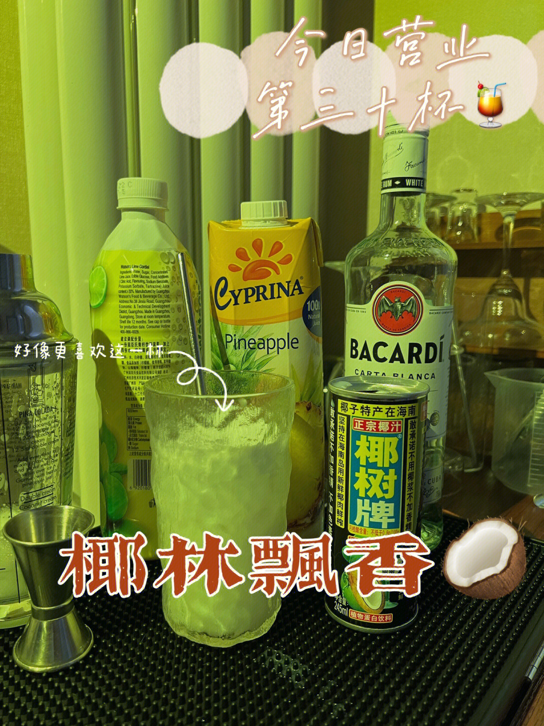 双版本椰林飘香你更喜欢哪一杯