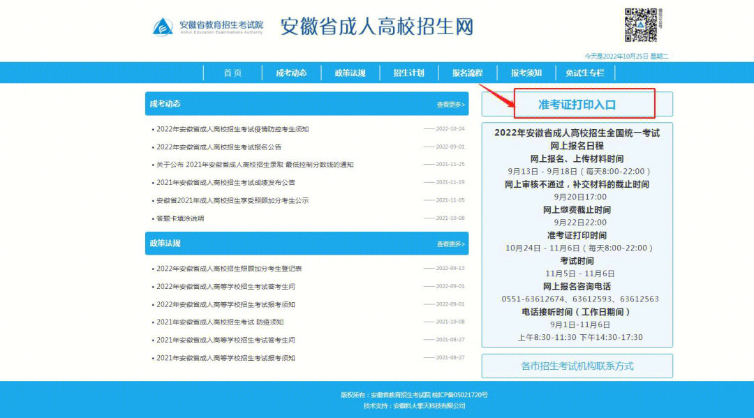 安徽成考准考证可以打印啦你打了么
